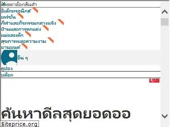 ipricethailand.com