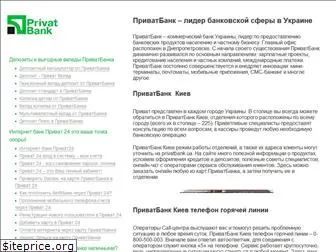iprivatbank.com.ua