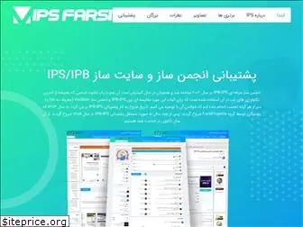 ipsfarsi.com