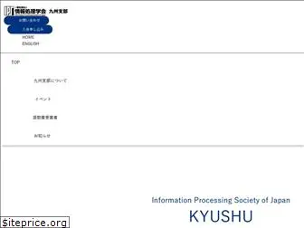 www.ipsj-kyushu.jp
