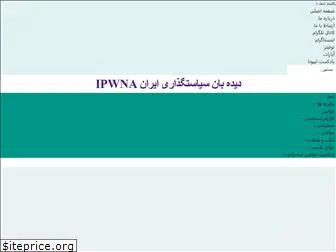 ipwna.ir