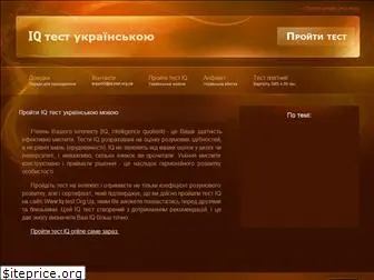 iq-test.org.ua