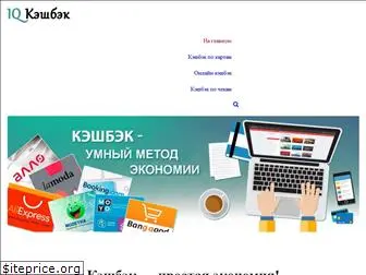 iqcashback.ru