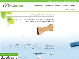 www.ir-capsule.com