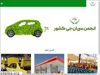 ir-cng.com