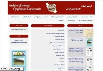 iran-archive.com