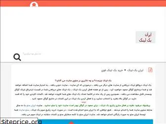 iran-backlink.com