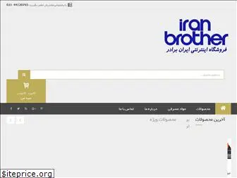 iran-brother.com