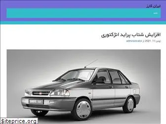 iran-cars.ir