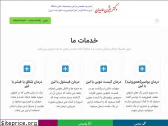 iran-clinic.com