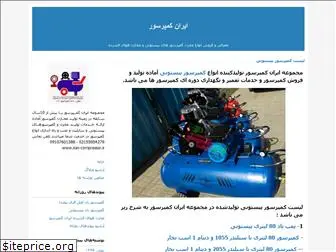 iran-compressor.blogfa.com