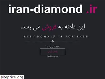 iran-diamond.ir