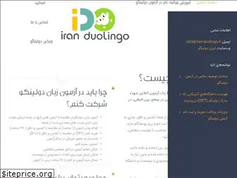 iran-duolingo.com