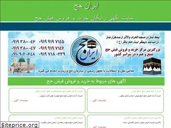 iran-haj.com