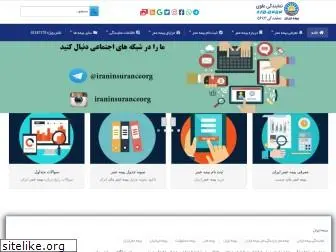 iran-insurance.org