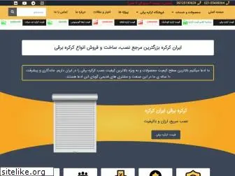 iran-kerkere.com