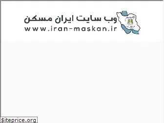 iran-maskan.com