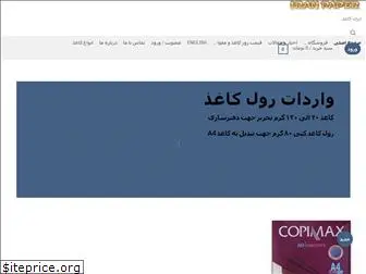 iran-paper.com