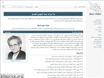 iran-pedia.org