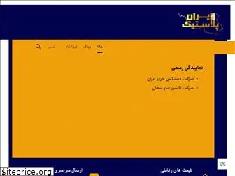 iran-plastic.com