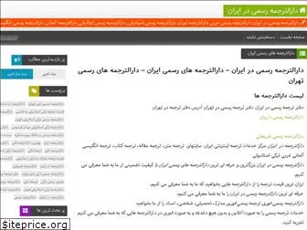 iran-translate.ir