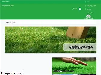 iran-turf.com