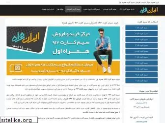 iran912.com