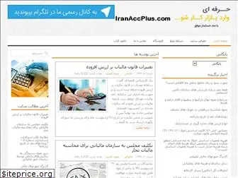 iranaccplus.com