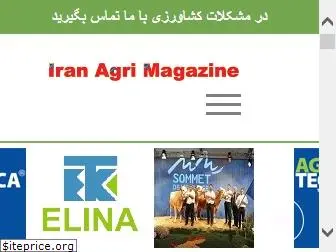 iranagrimagazine.com