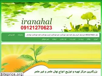 iranahal.com