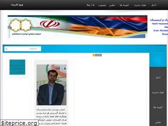 iranarmenia.org