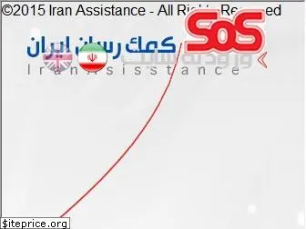 iranassistance.com