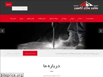 iranaxon.com