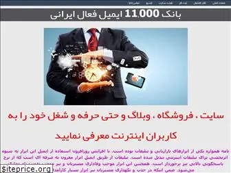 iranbankemail.rozblog.com