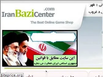 iranbazicenter.com