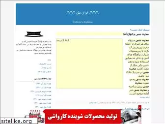 iranbeton.blogfa.com