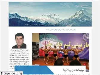 iranbodybuilding.blogfa.com