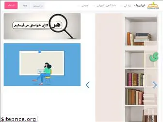 iranbook.org