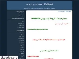 iranboursetahlil.blogfa.com