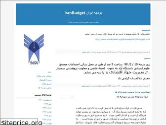 iranbudget.blogfa.com