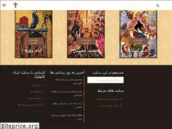 irancatholic.com