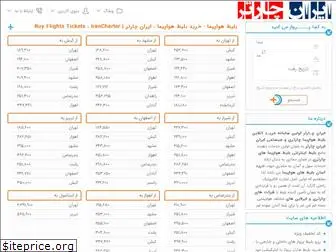 irancharter.ir