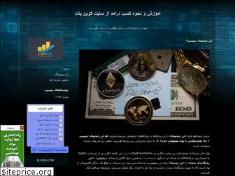 irancoinpot.blogfa.com