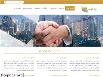 irancommerciallaw.com