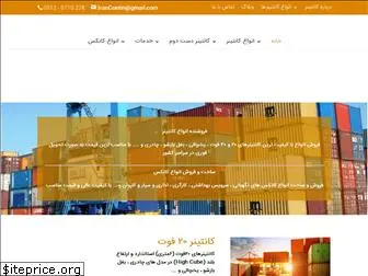 irancontainer.ir