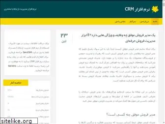 irancrm.blog.ir