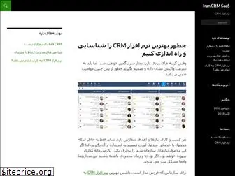 irancrmsaas.com