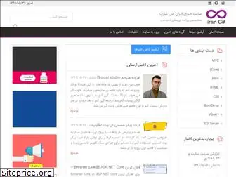 irancsharp.ir