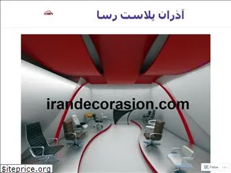 irandcorasion.wordpress.com