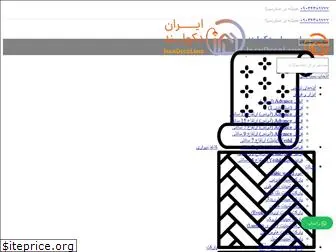 irandecoland.com